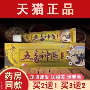 盘山百草五毒神医草本乳膏正品【买2送1 】皮肤外用抑菌软膏江西