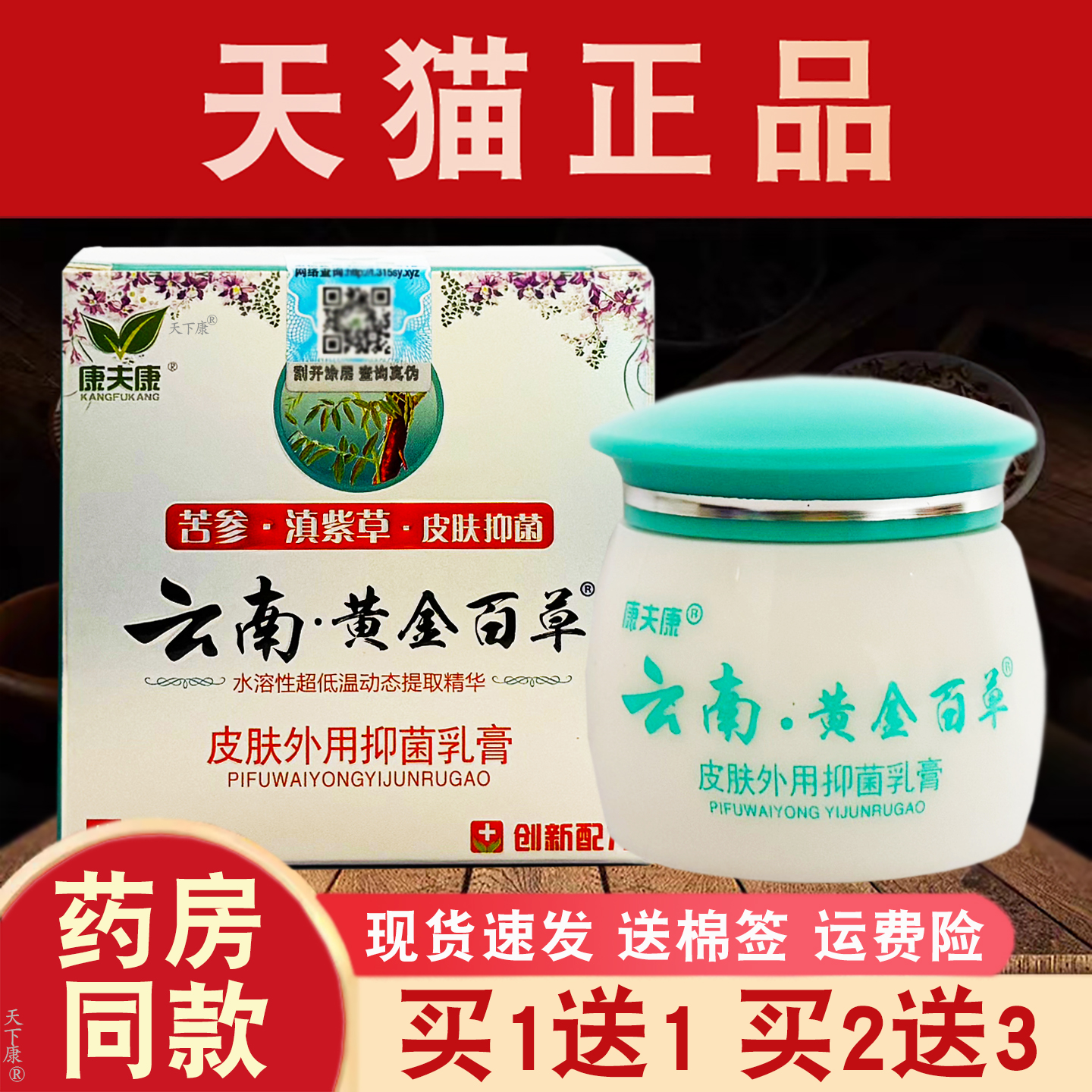 云南成人儿童百草康夫康