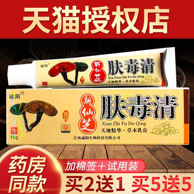 诚阳肤毒清江西抑菌止痒北京软膏