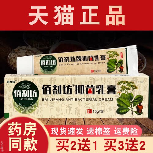 佰剂坊拔毒膏草本乳膏