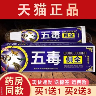【买1送1】 舒立嘉五毒俱全抑菌乳膏正品皮肤外用草本抑菌软膏
