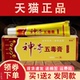 原江西苗王 皮肤外用草本抑菌软膏 锦胜神奇五毒膏正品 买1送2