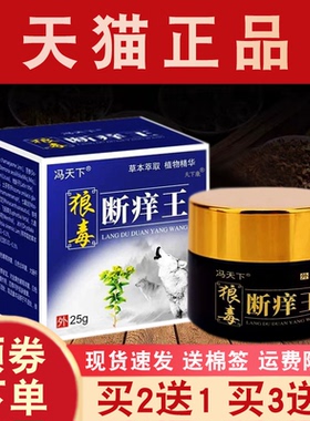 狼毒软膏正品冯天下狼毒断痒王抑菌乳膏皮肤外用草本抑菌软膏25g