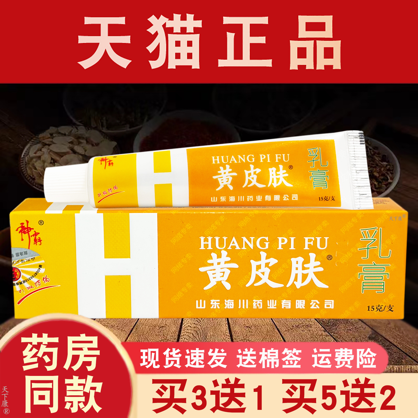 神霸黄皮肤抑菌乳膏正品旗舰店皮肤抑菌软膏外用原江西报恩堂