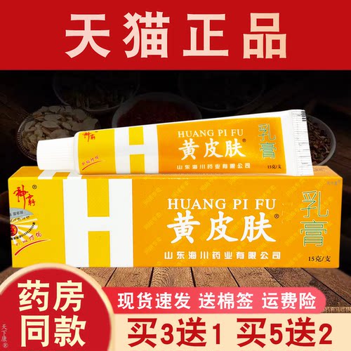 江西报恩堂神霸黄皮肤外用