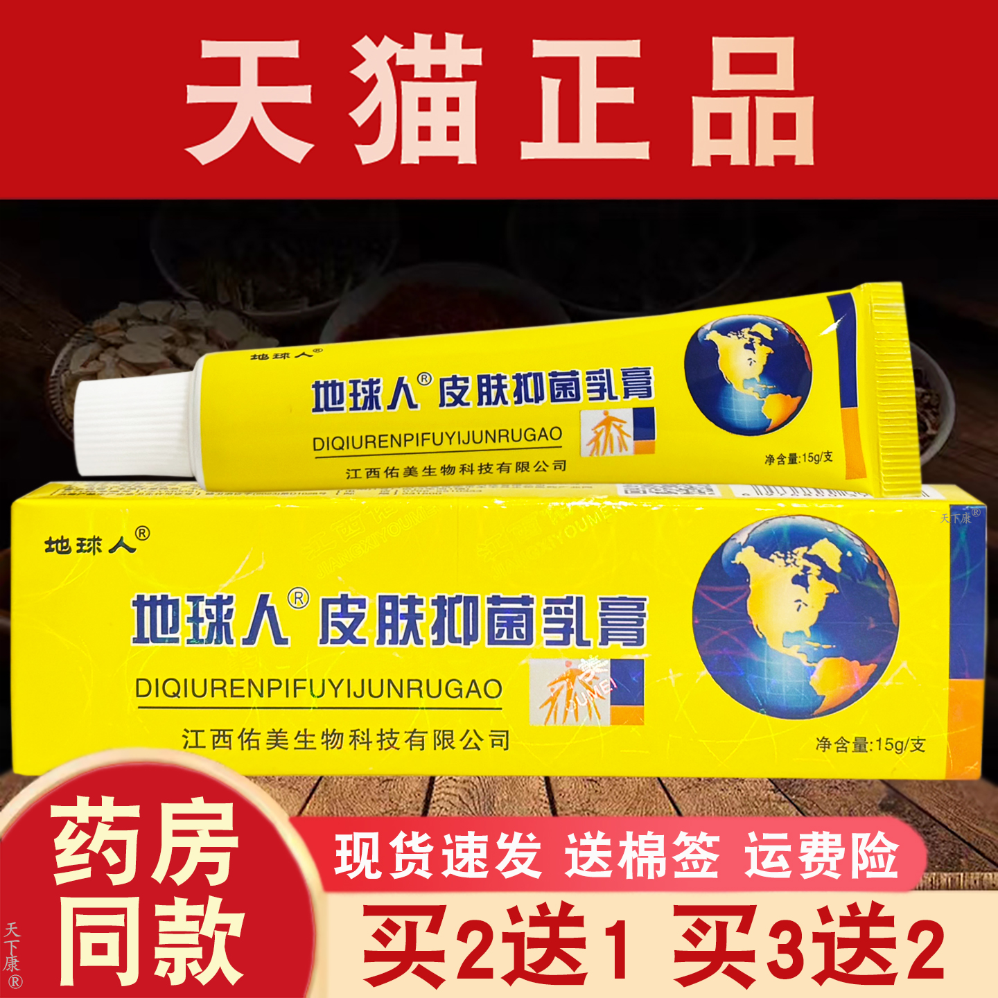 铍白金地球人抑菌乳膏正品【买2送1】皮肤外用草本软膏原江西海州
