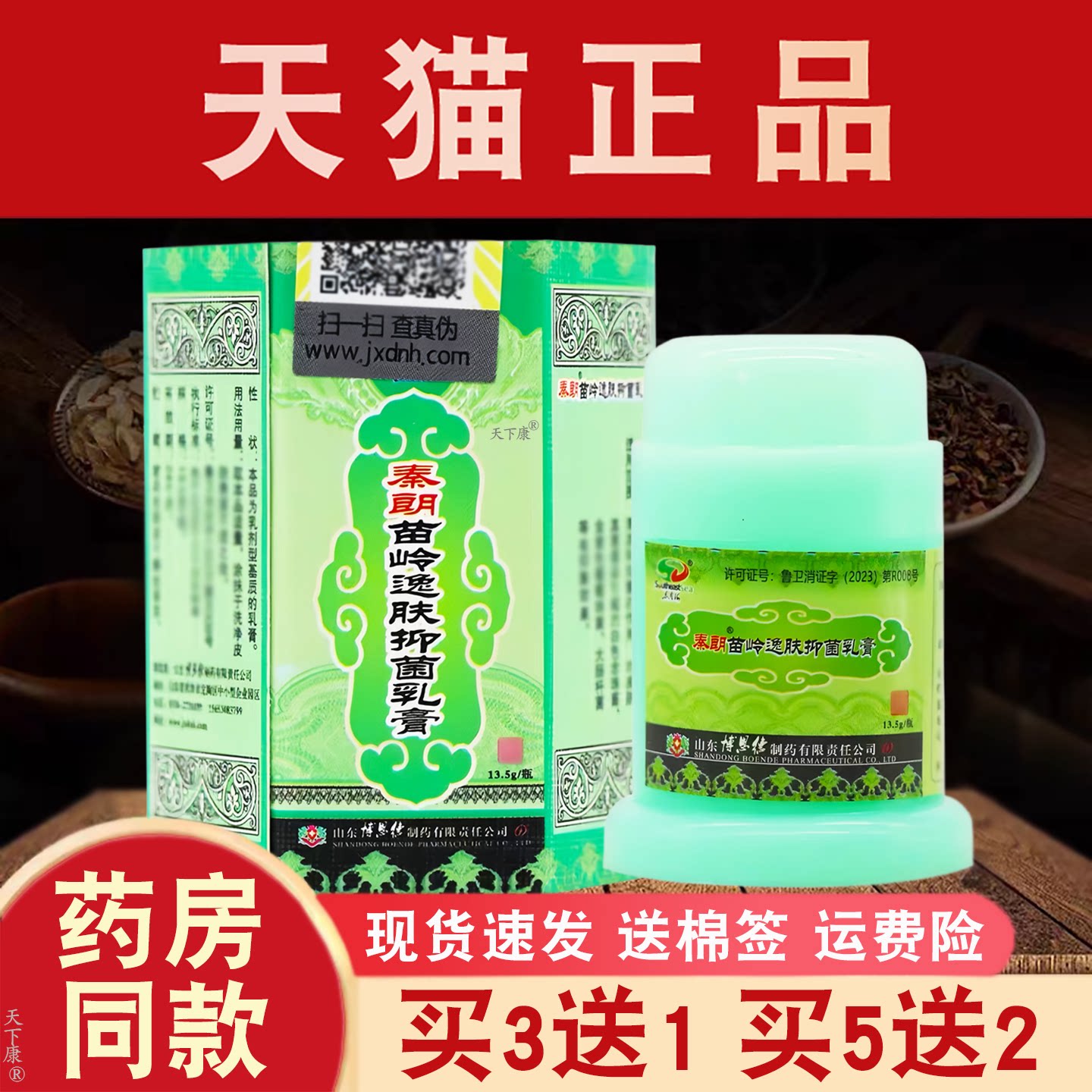 秦朗苗岭逸肤抑菌乳膏正品【买3送1】皮肤外用抑菌软膏