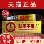 包邮 肤毒千金草本乳膏正品 2送3 百代医传肤毒千金 买1送1