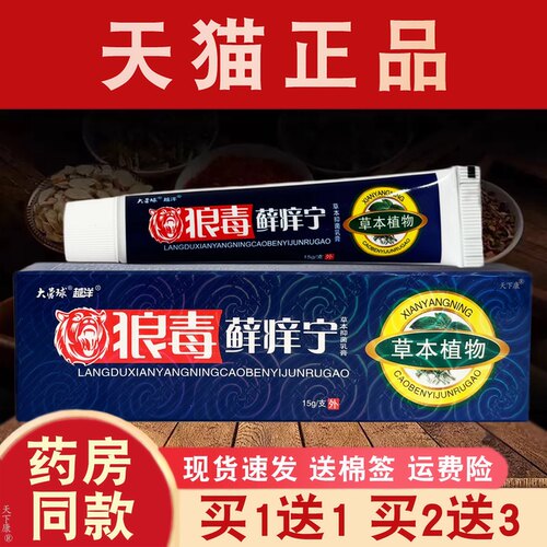狼毒药膏藓痒宁抑菌乳膏江西越洋