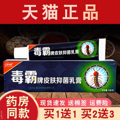 草本外用止痒软膏1送14送6