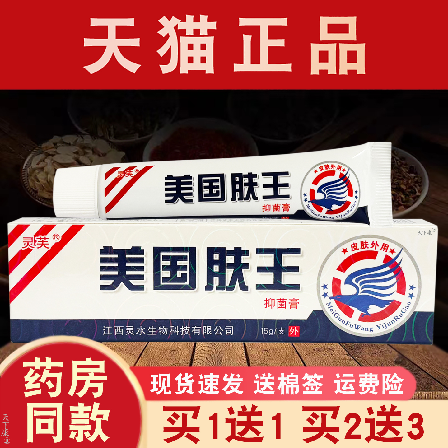 美国肤王抑菌乳膏灵芙正品15g