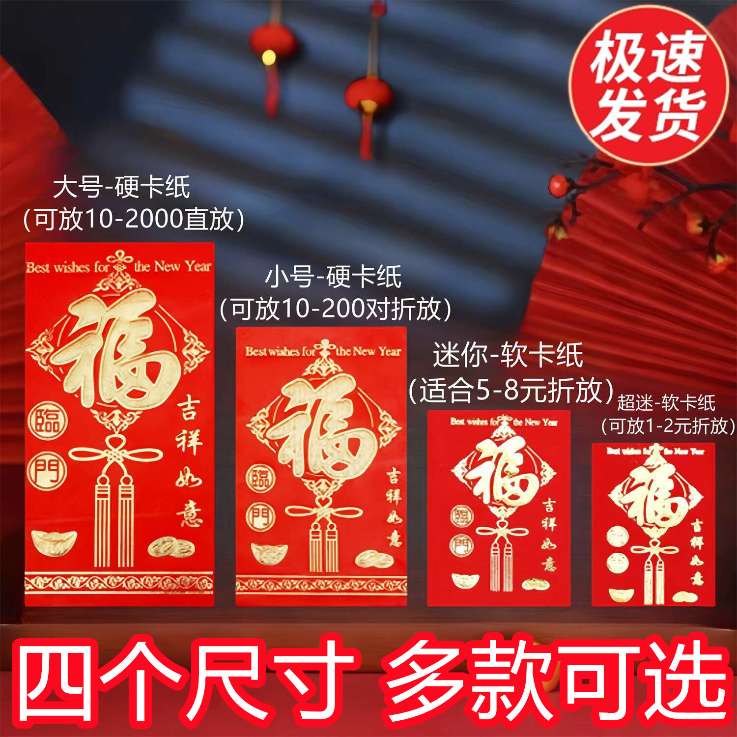 2026福字红包结婚过年迷你利是封图片