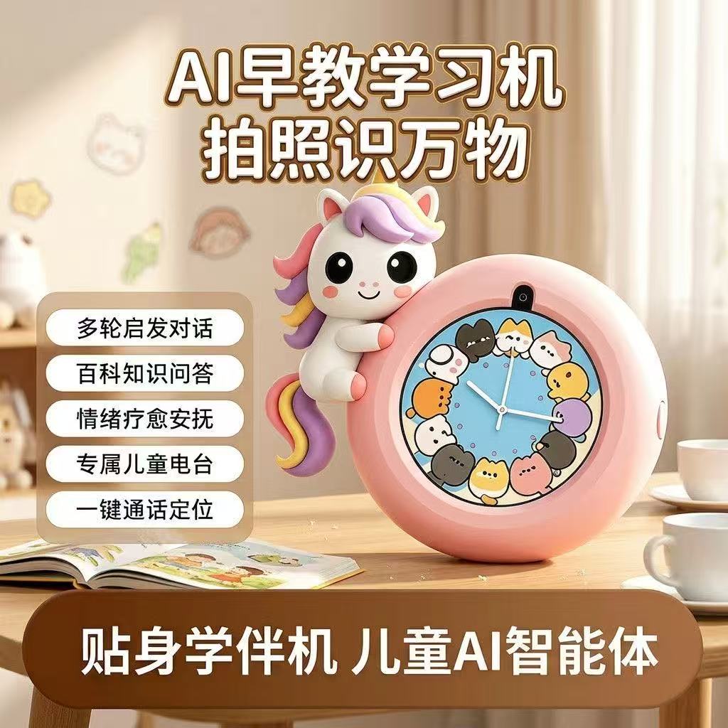 儿童AI口语机器人早教学习机拍照识万物百科问答视频一键通话定位闹钟多功能智能陪伴学伴机男女孩益智玩具