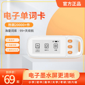 电子单词卡墨水屏发声音护眼小学初中高中随身水墨学音标卡片器学习记背英语单词机便携单词卡听力宝训练机