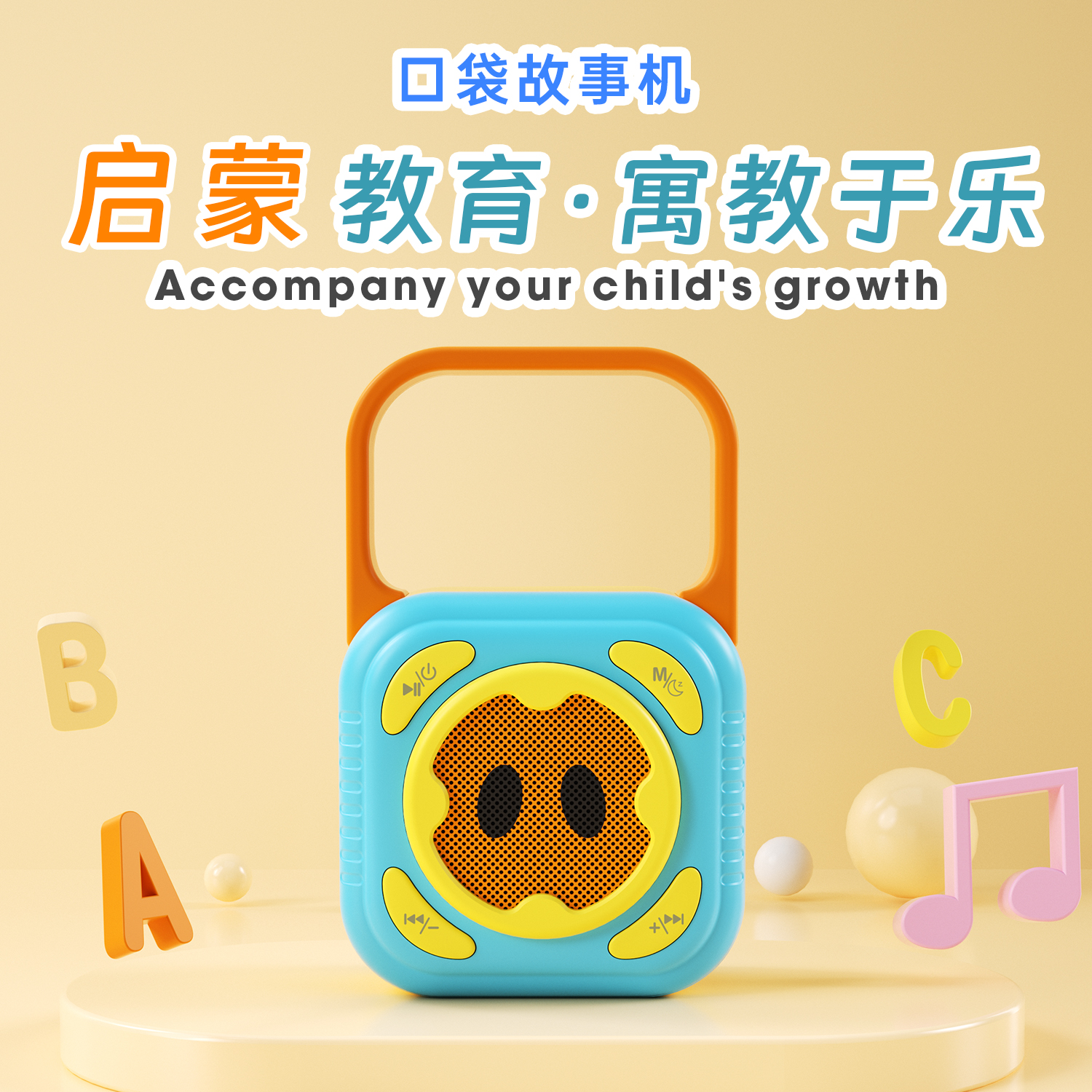 儿童早教口袋故事机随身听儿歌音乐播放器古诗词婴幼启蒙益智学习