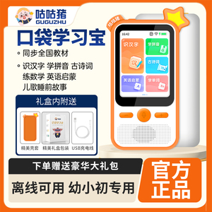 咕咕猪口袋学习宝早教学习机识字点读古诗词小学语数英智能幼儿
