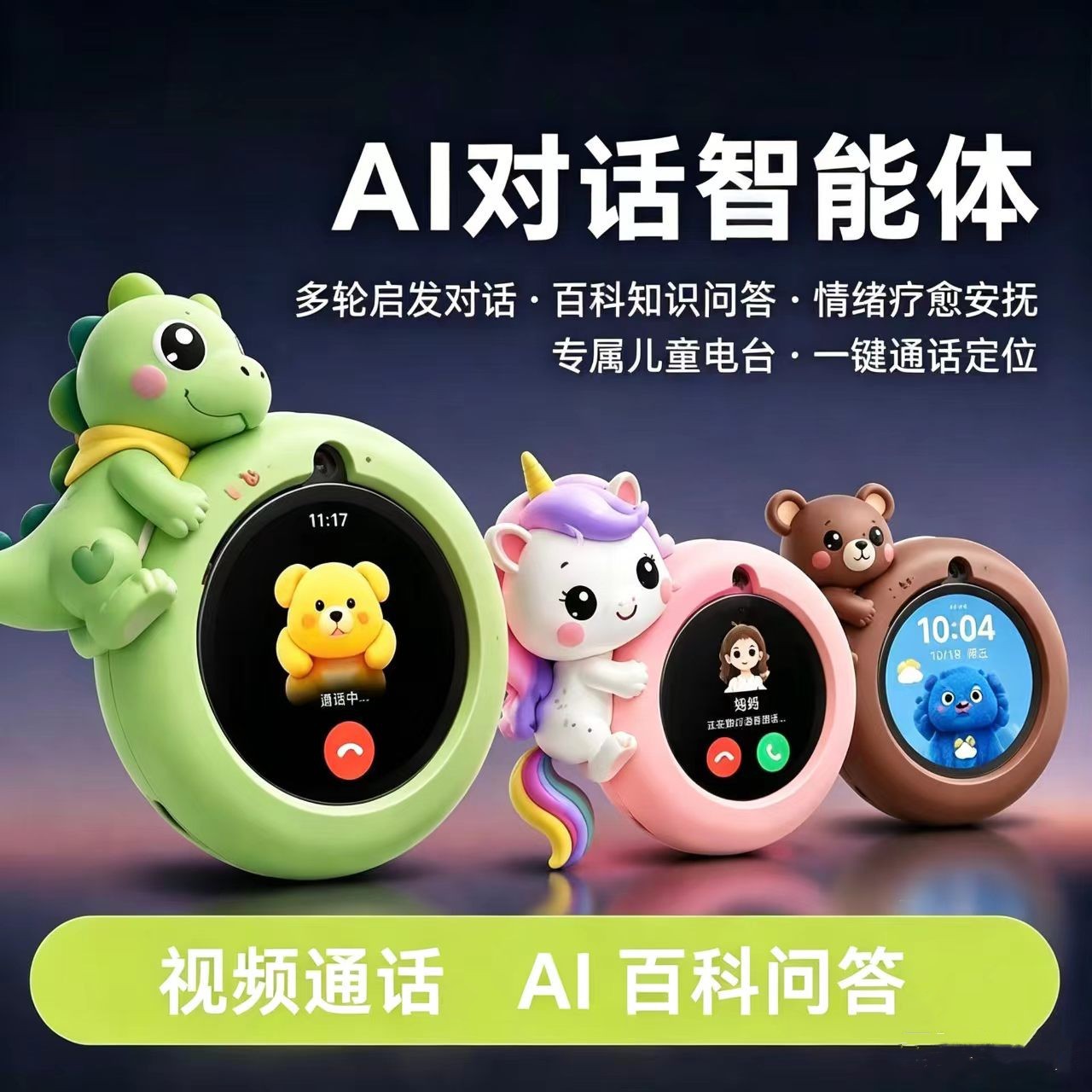 儿童AI口语机器人早教学习机拍照识万物百科问答视频一键通话定位闹钟多功能智能陪伴学伴机男女孩益智玩具