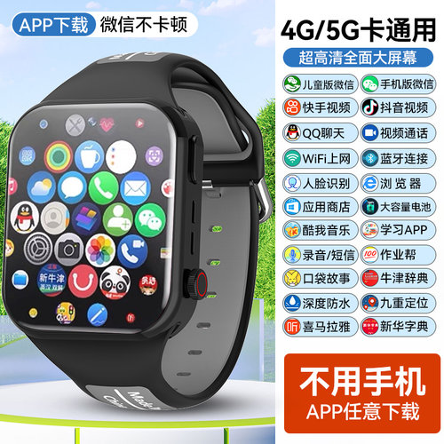 智能电话手表小初高学生