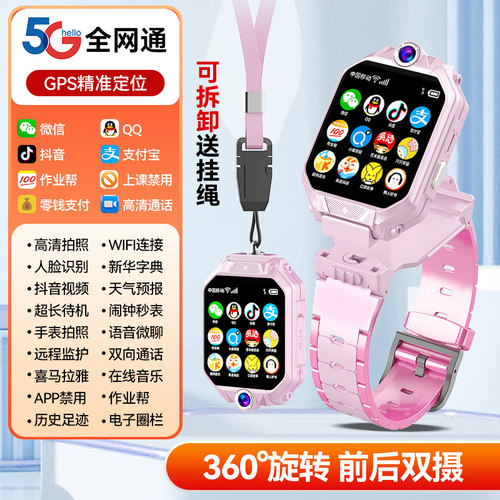 【官方正品】儿童智能电话手表多功能防水4G全网通定位5G通话男女孩小学生初中高中生青少年专用可插卡手机