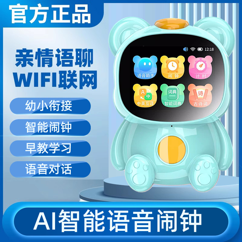 AI智能闹钟智能学习机