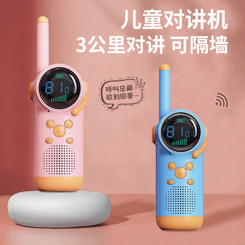 儿童对讲机可充电互动玩具