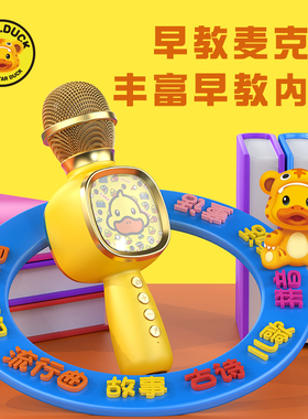 小黄鸭儿童话筒音响一体麦克风无线蓝牙k歌卡拉OK生日礼物女孩