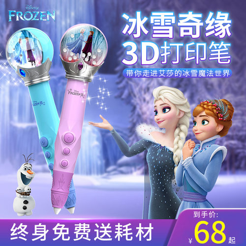 迪士尼3d打印笔低温无线