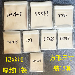 吧唧袋 方形卡膜 多尺寸12丝加厚高清透明保护套6.2x6.2  7x7 CM