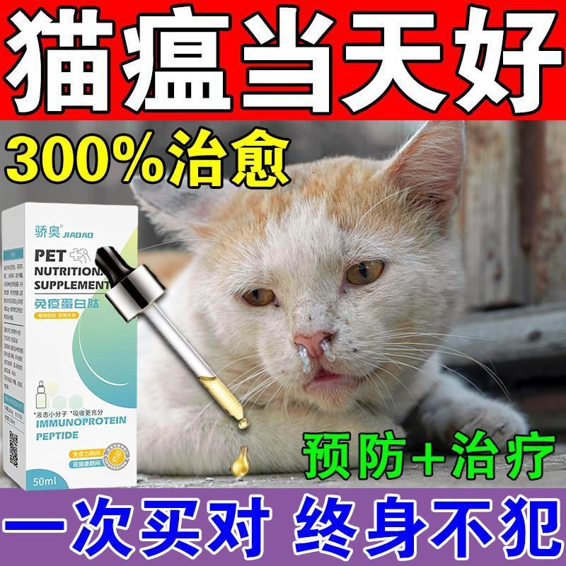 猫瘟特效药预防猫鼻支冶疗猫咪吐黄水呕吐腹泻调理肠胃克星专用药