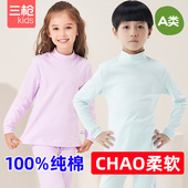 三枪中大童中领纯色棉秋衣秋裤 素色打底全优棉男女童学生内衣套装