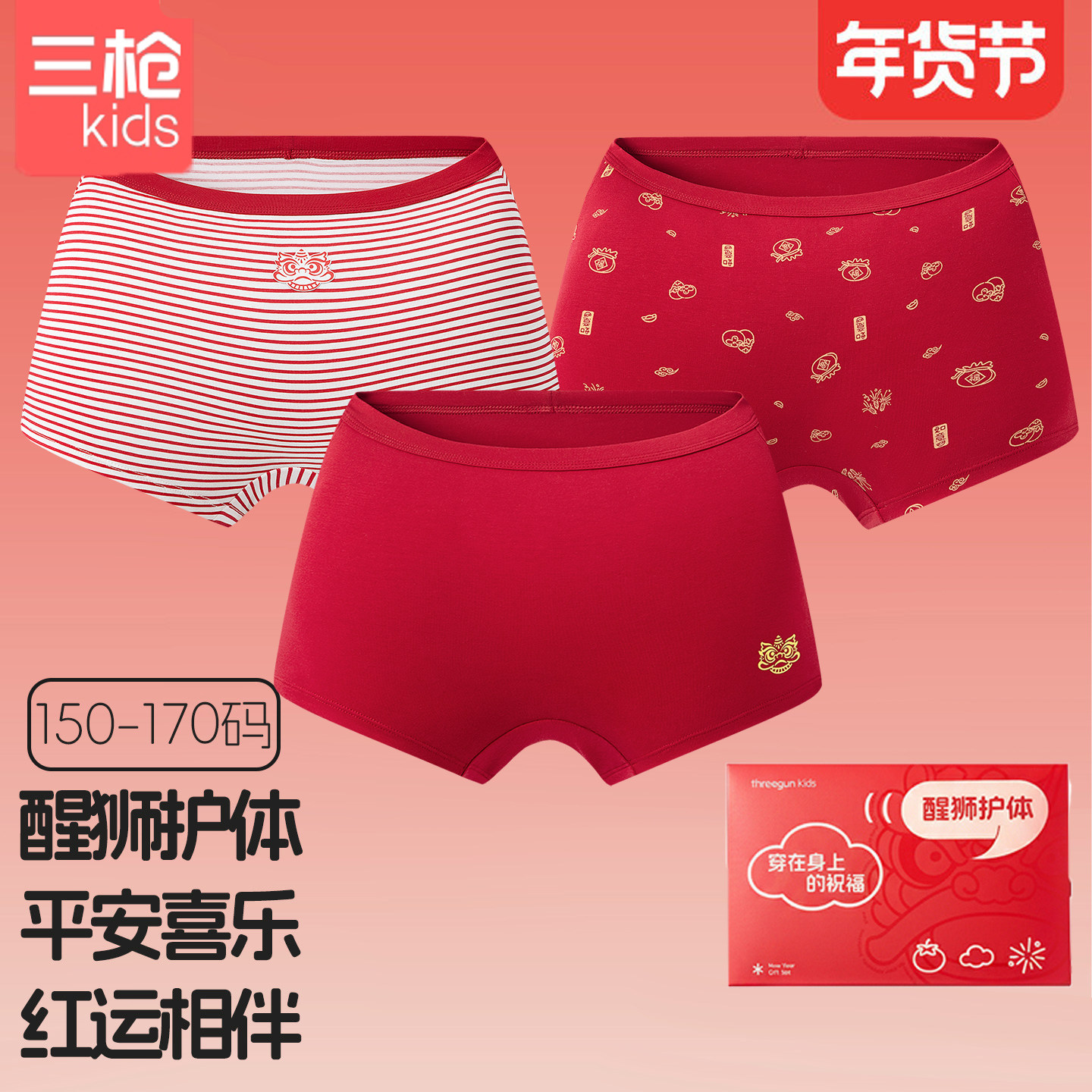 【2条装】三枪儿童红色吉庆棉质弹力A类全棉抑菌内档色牢度高内裤