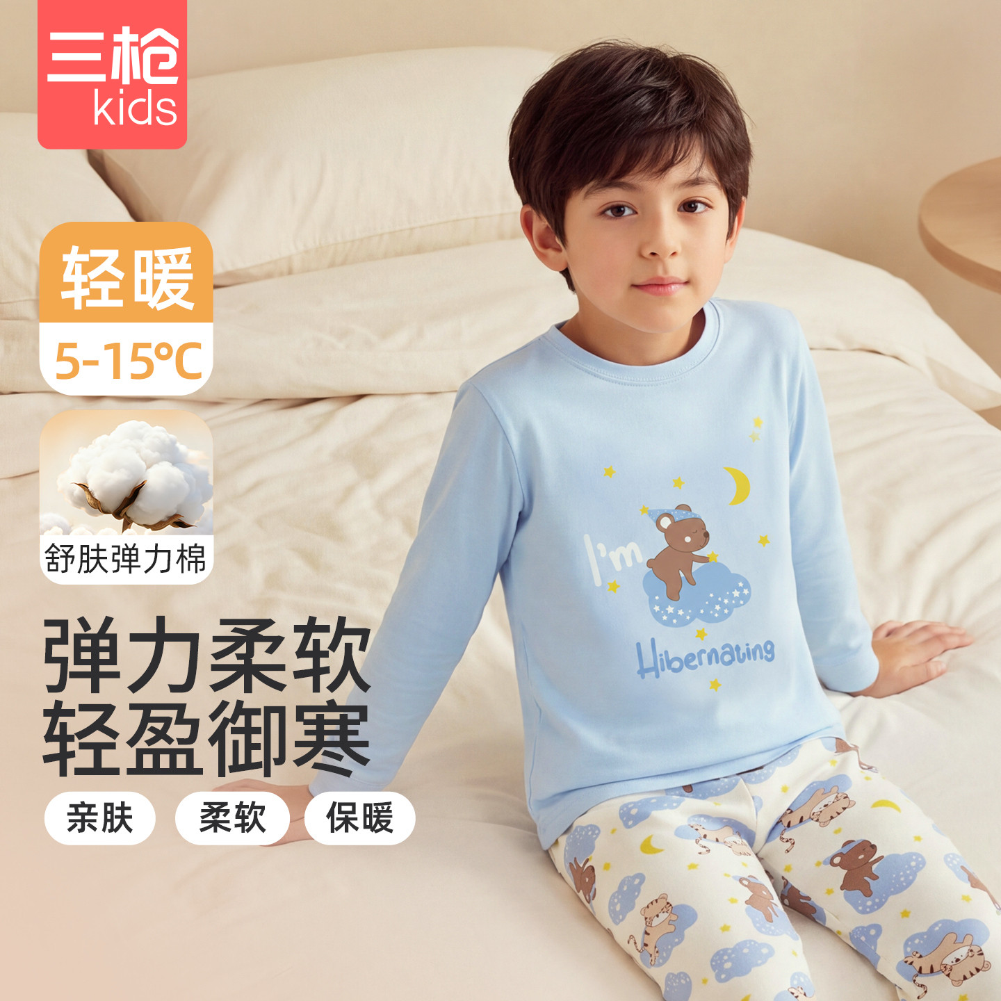 三枪男童轻暖薄款保暖柔软小熊印花圆领家居亲肤睡衣秋衣秋裤套装