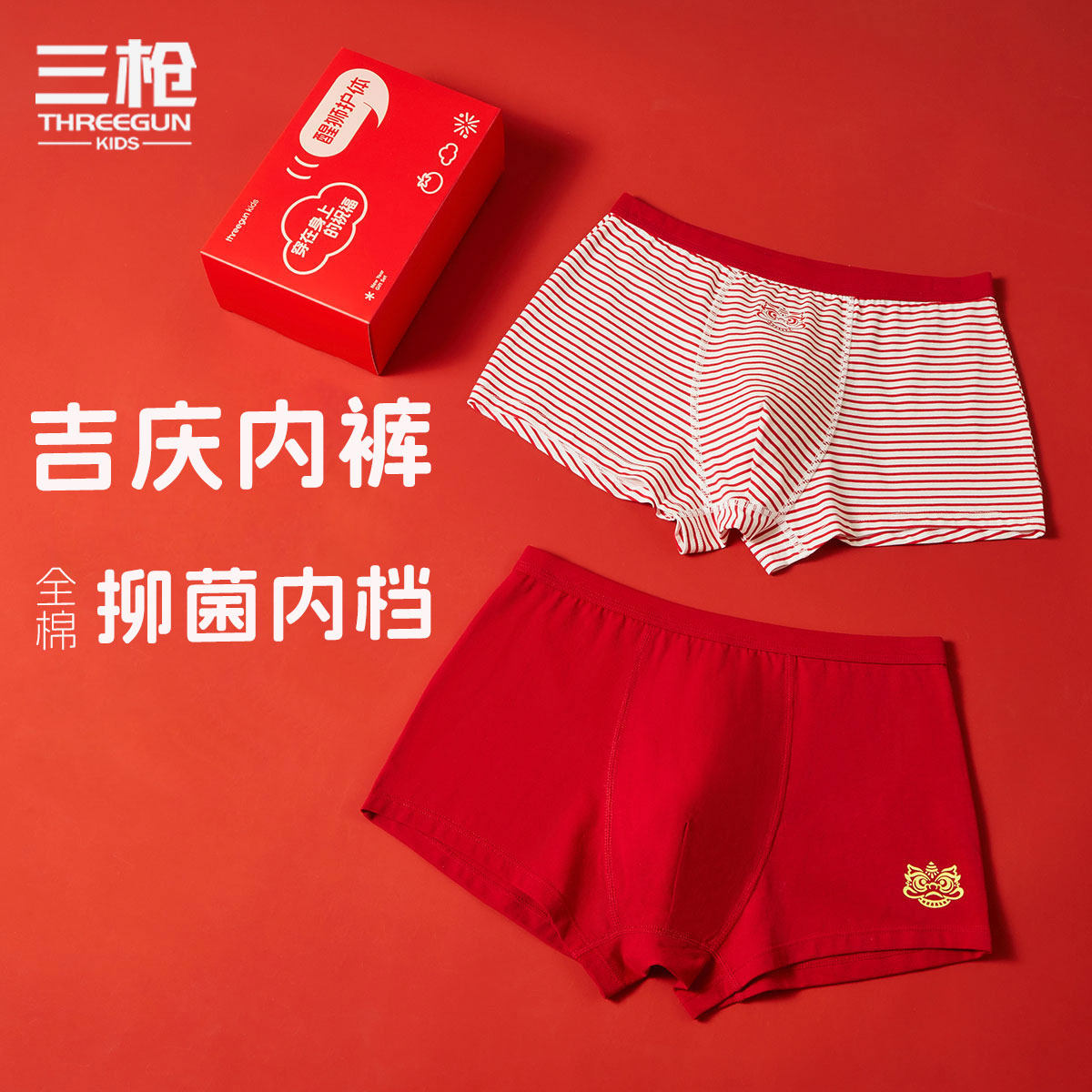 2条三枪儿童弹力棉大红色抑菌全棉内档柔软A类男孩喜庆新年内裤