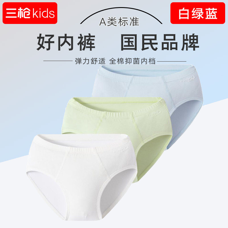 三槍男童三角彈力全棉內檔內褲頭