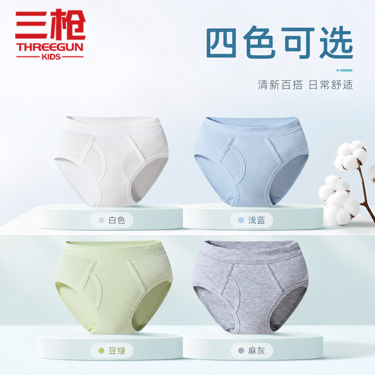 独立尿口三枪儿童纯棉三角内裤