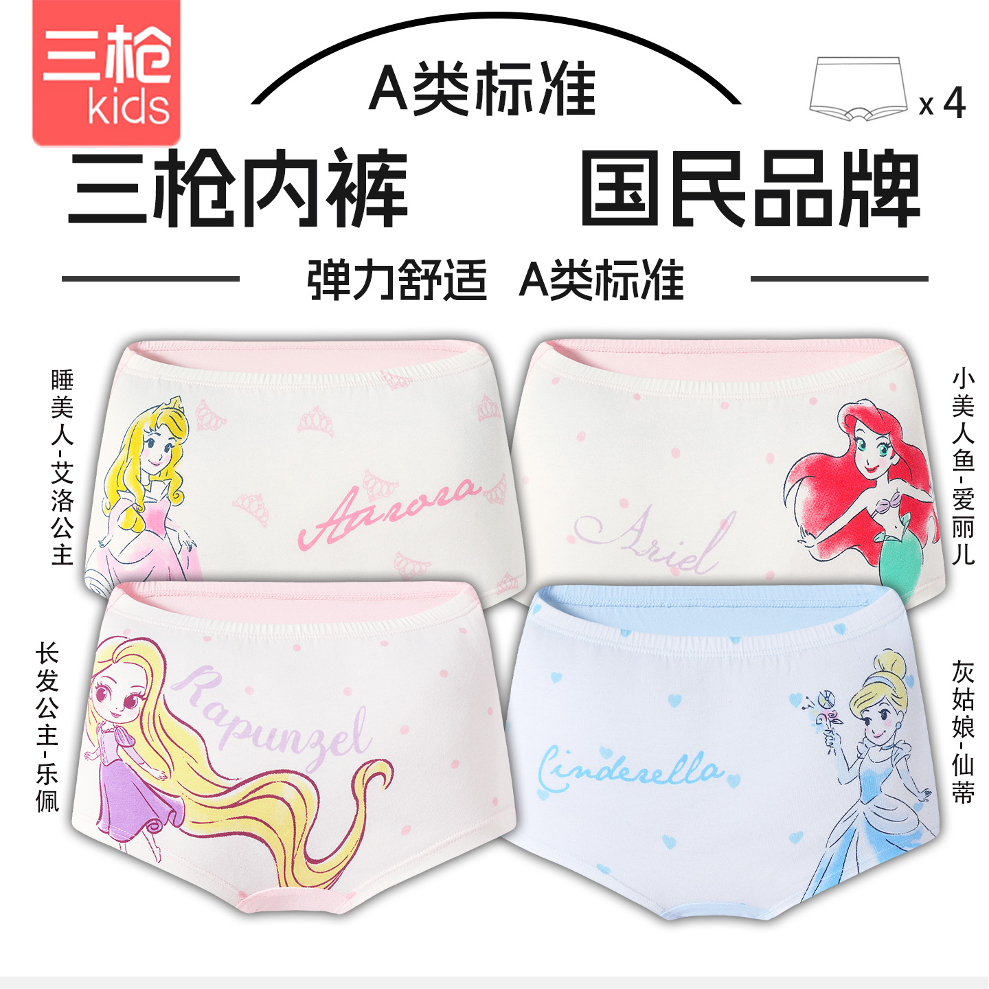 [4枚装]三枪儿童春秋四季公主四角A类弹力优质女童学生平脚内裤