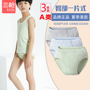 [3条装]三枪儿童莫代尔男A类平三角兰精3-11岁薄4角透气凉爽内裤