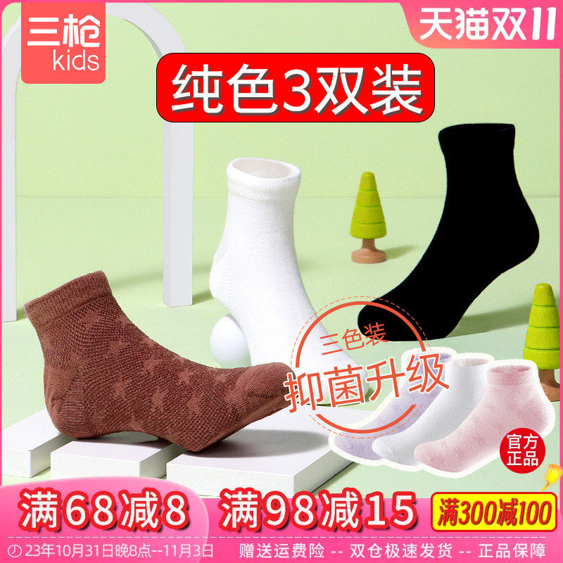 三枪小童春夏棉质抑菌防臭品牌短筒基础学生纯色清新可爱优质袜子高性价比高么？