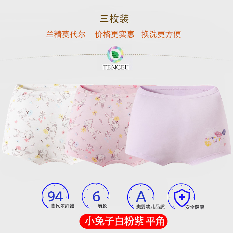 三枪莫代尔凉爽a类透气平角内裤