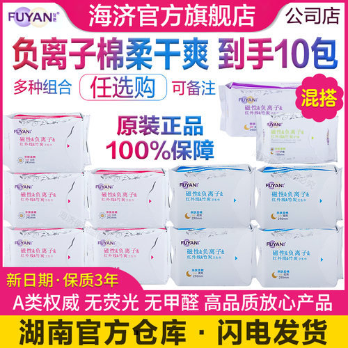 海济德家复艳卫生巾官方正品日夜用超薄棉柔负离子姨妈巾整箱包邮 - 封面