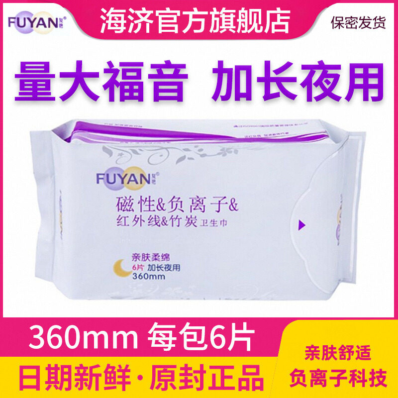 湖南海济复艳卫生巾磁性负离子加长夜用卫生巾姨妈巾360mm6片正品