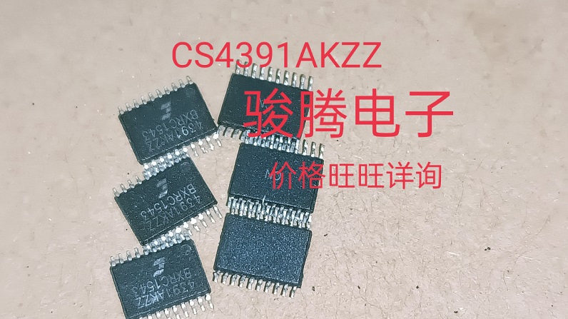 进口现货供应CS4391AKZZ全国配单专营SOP.BGADIPQFN代购其它集成