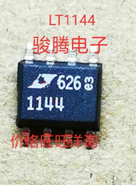 进口现货供应LT1144全国配单专营SOP.BGA.DIP QFN.代购其它集成