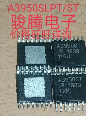 进口现货供应A3950SLPT/ST全国配单专营原装拆机SOP.代购其它集成