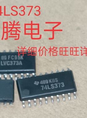 现货供应74LS373  全国配货.专营SOP.BGA.DIP QFN.等.代客找货