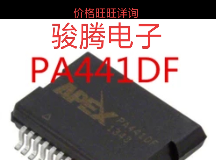 进口现货供应PA441DF全国配单专营SOP.BGA.DIP QFN代购其它集成