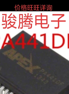 进口现货供应PA441DF全国配单专营SOP.BGA.DIP QFN代购其它集成