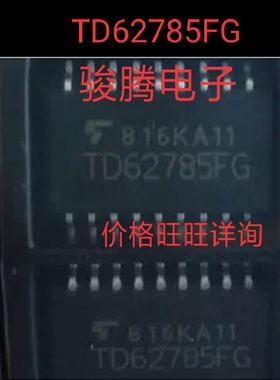 进口现货供应TD62785FG/AF/F全国配单专营SOPDIPQFN代购其它集成