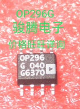 进口现货供应OP296G全国配货.专营SOP.BGA.DIP QFN.代客找其它货