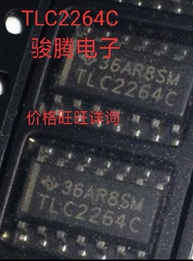 进口现货供应TLC2264C全国配单专营SOPDIPQFN代购其它集成
